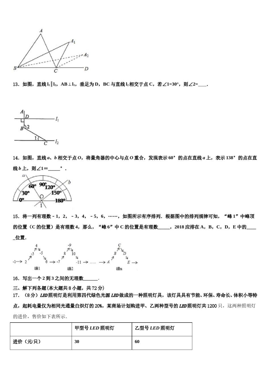 江苏省盐城市龙冈共同体2023-2024学年七下数学期末调研模拟试题含解析.doc_第3页