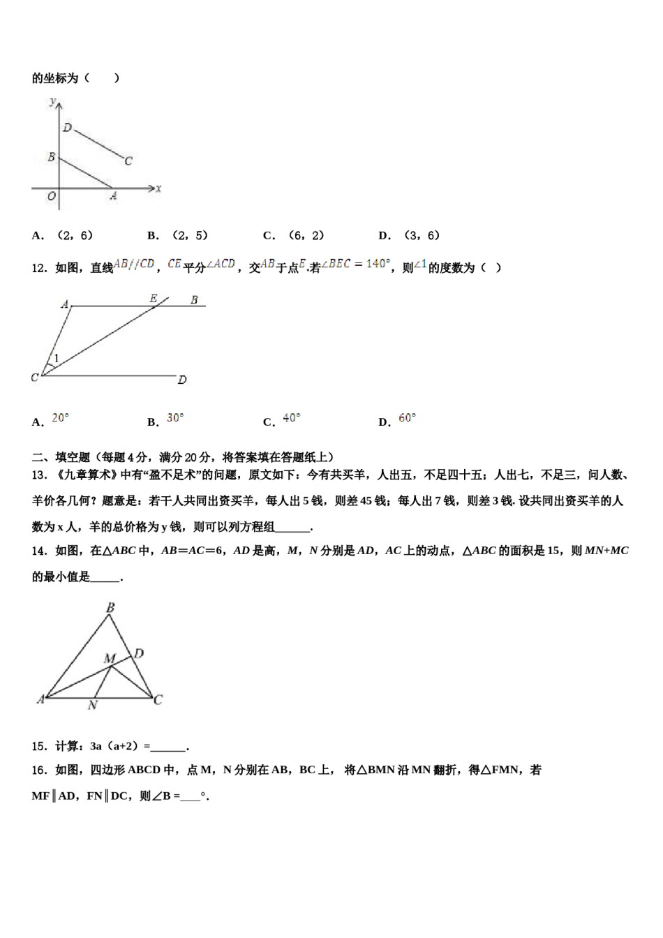 江苏省盐城滨海县联考2024届七年级数学第二学期期末综合测试模拟试题含解析.doc_第2页