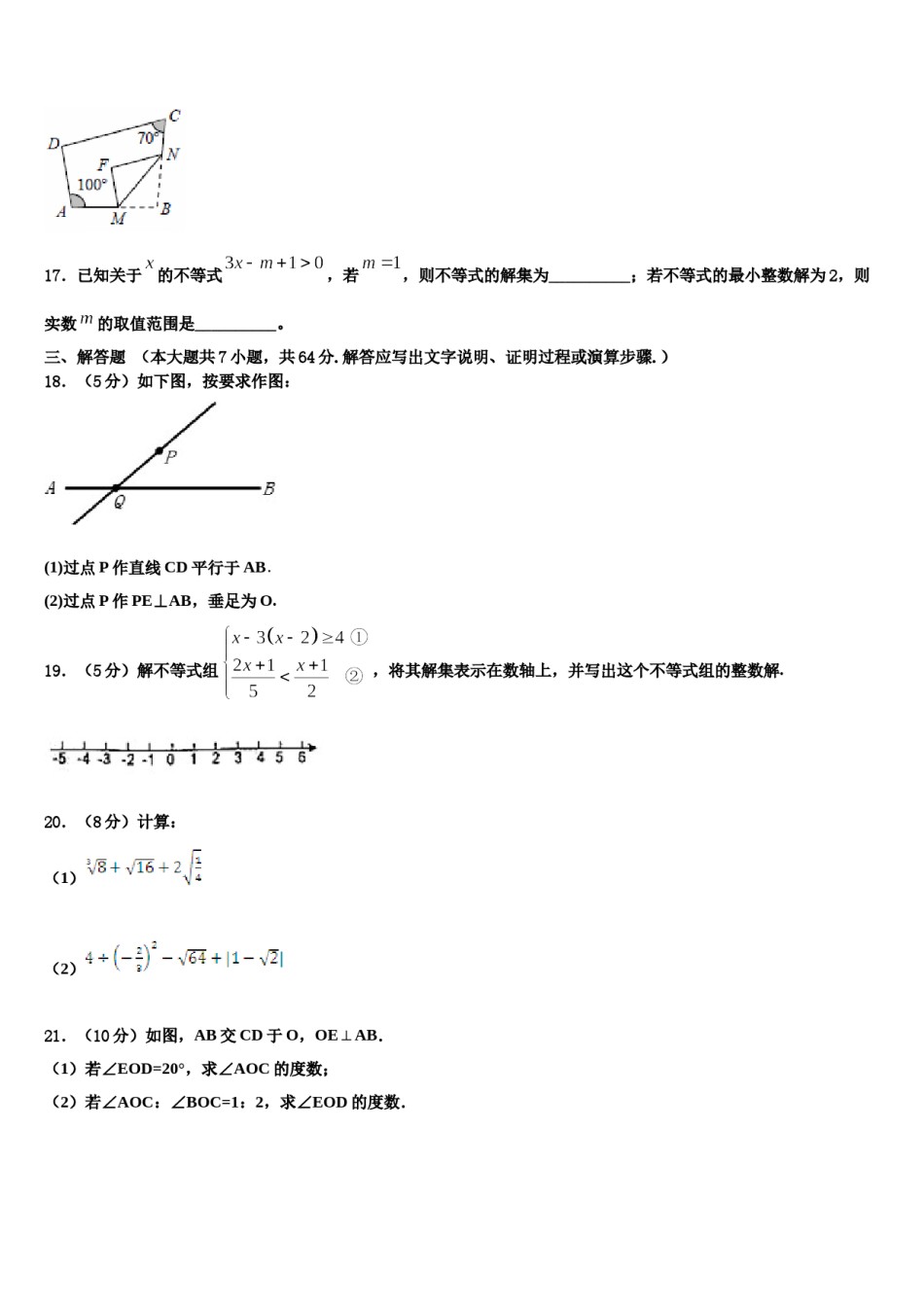 江苏省盐城滨海县联考2024届七年级数学第二学期期末综合测试模拟试题含解析.doc_第3页