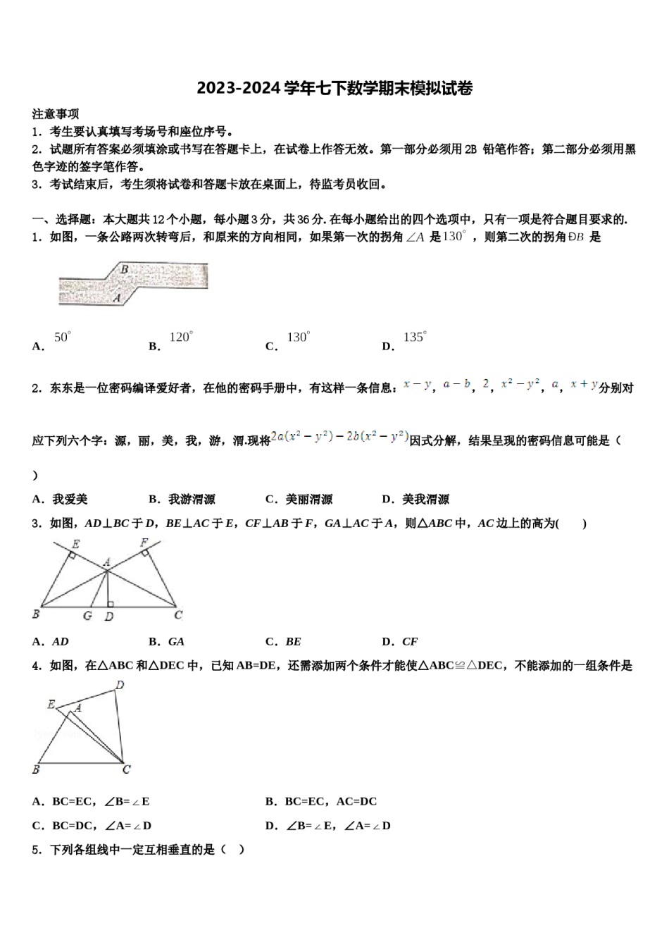 江苏省盐城滨海县联考2024年七下数学期末学业质量监测模拟试题含解析.doc_第1页