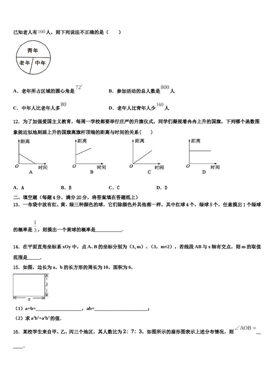 江苏省盐城滨海县联考2024年七下数学期末学业质量监测模拟试题含解析.doc_第3页