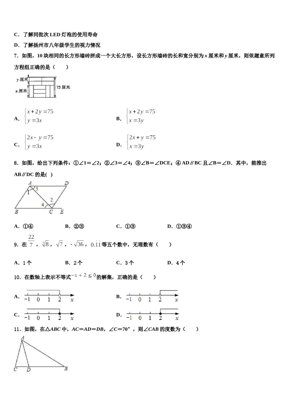 江苏省盐城阜宁县联考2023-2024学年数学七下期末监测试题含解析.doc_第2页