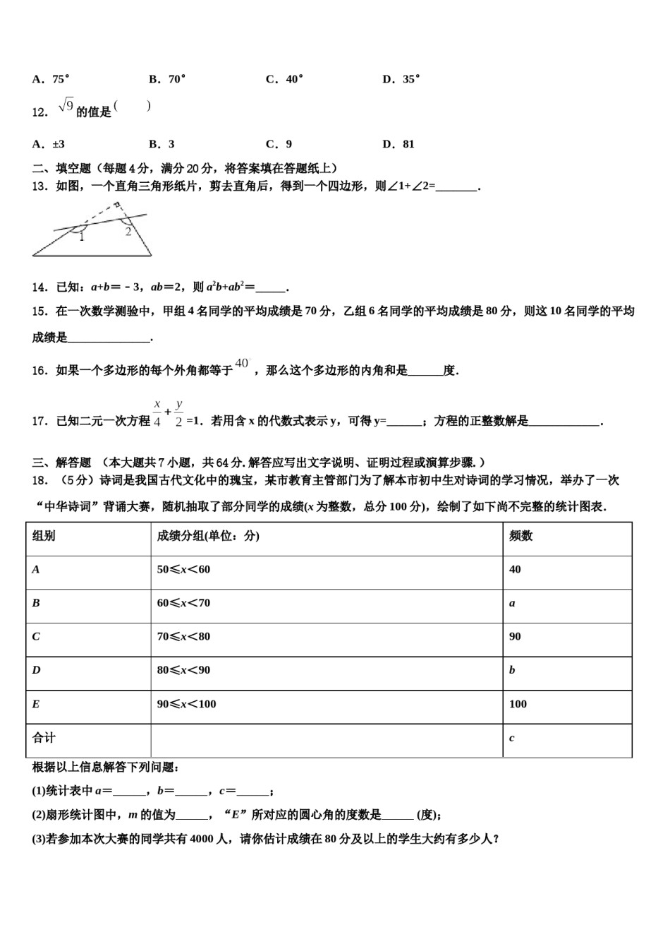 江苏省盐城阜宁县联考2023-2024学年数学七下期末监测试题含解析.doc_第3页