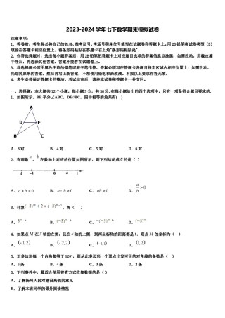 江苏省盐城阜宁县联考2023-2024学年数学七下期末监测试题含解析.doc