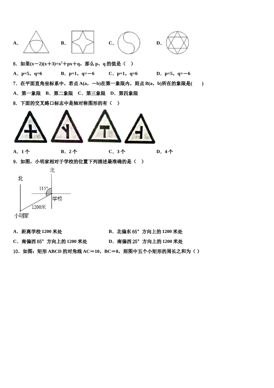 江苏省盐都区2023-2024学年七年级数学第二学期期末统考试题含解析.doc_第2页