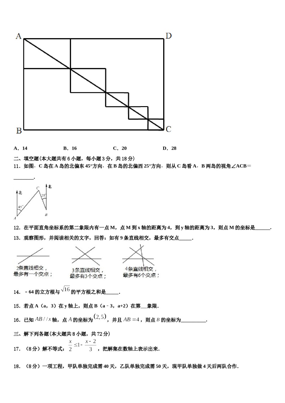 江苏省盐都区2023-2024学年七年级数学第二学期期末统考试题含解析.doc_第3页