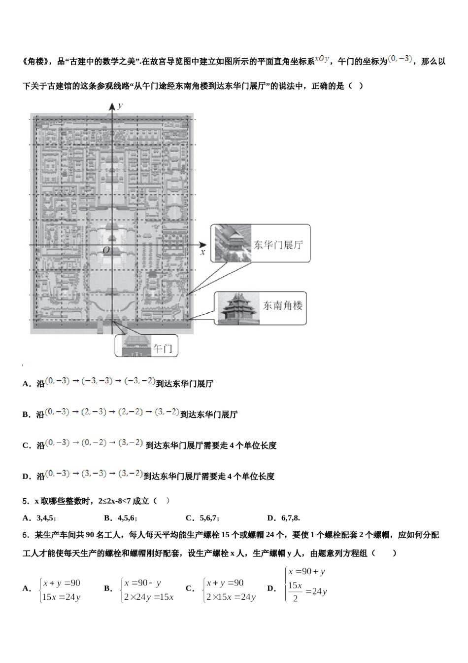 江苏省盐都区2024年七年级数学第二学期期末教学质量检测模拟试题含解析.doc_第2页