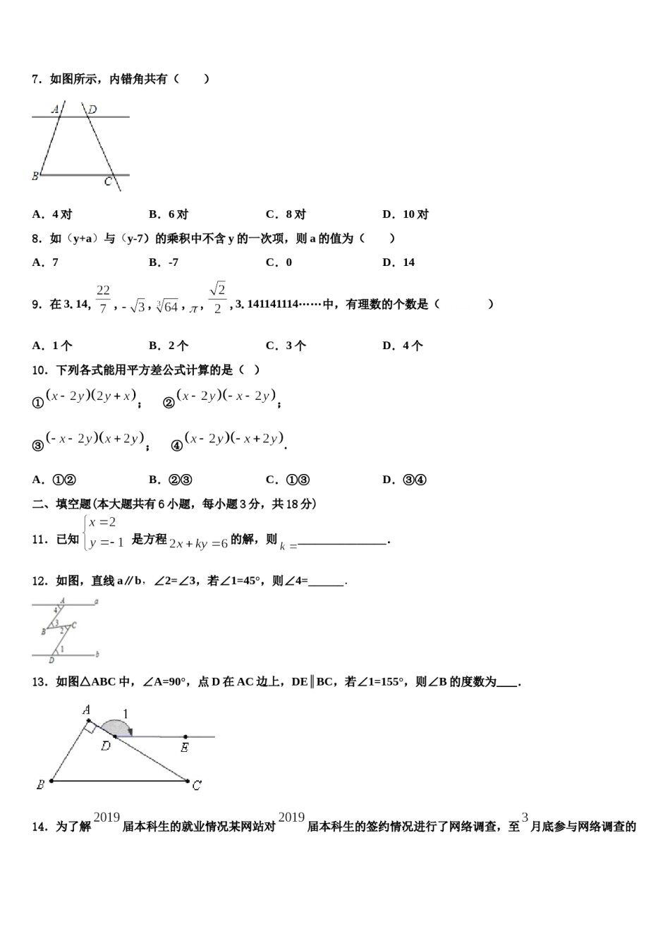 江苏省盐都区2024年七年级数学第二学期期末教学质量检测模拟试题含解析.doc_第3页