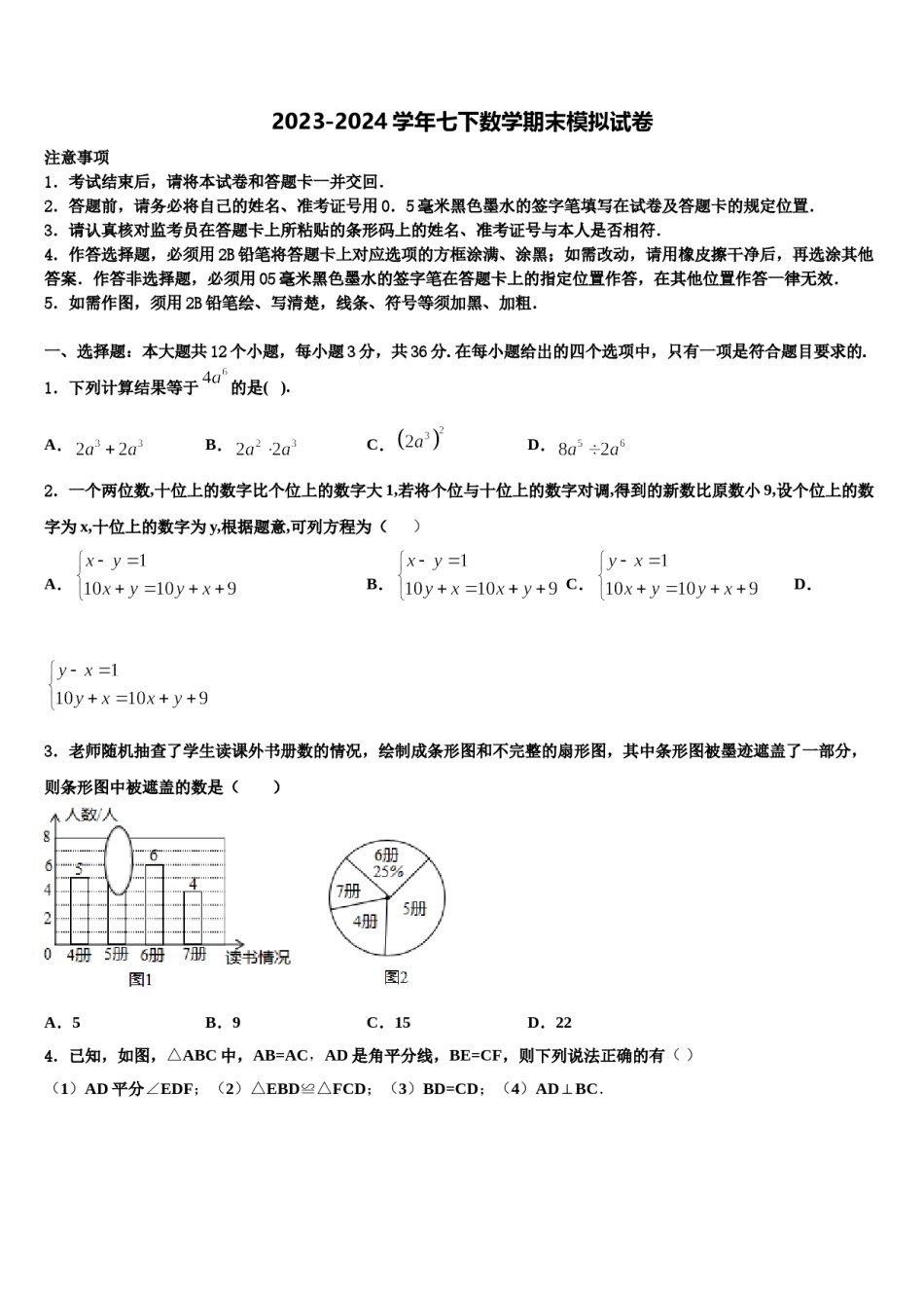 江苏省苏州吴中区五校联考2023-2024学年七下数学期末教学质量检测试题含解析.doc_第1页