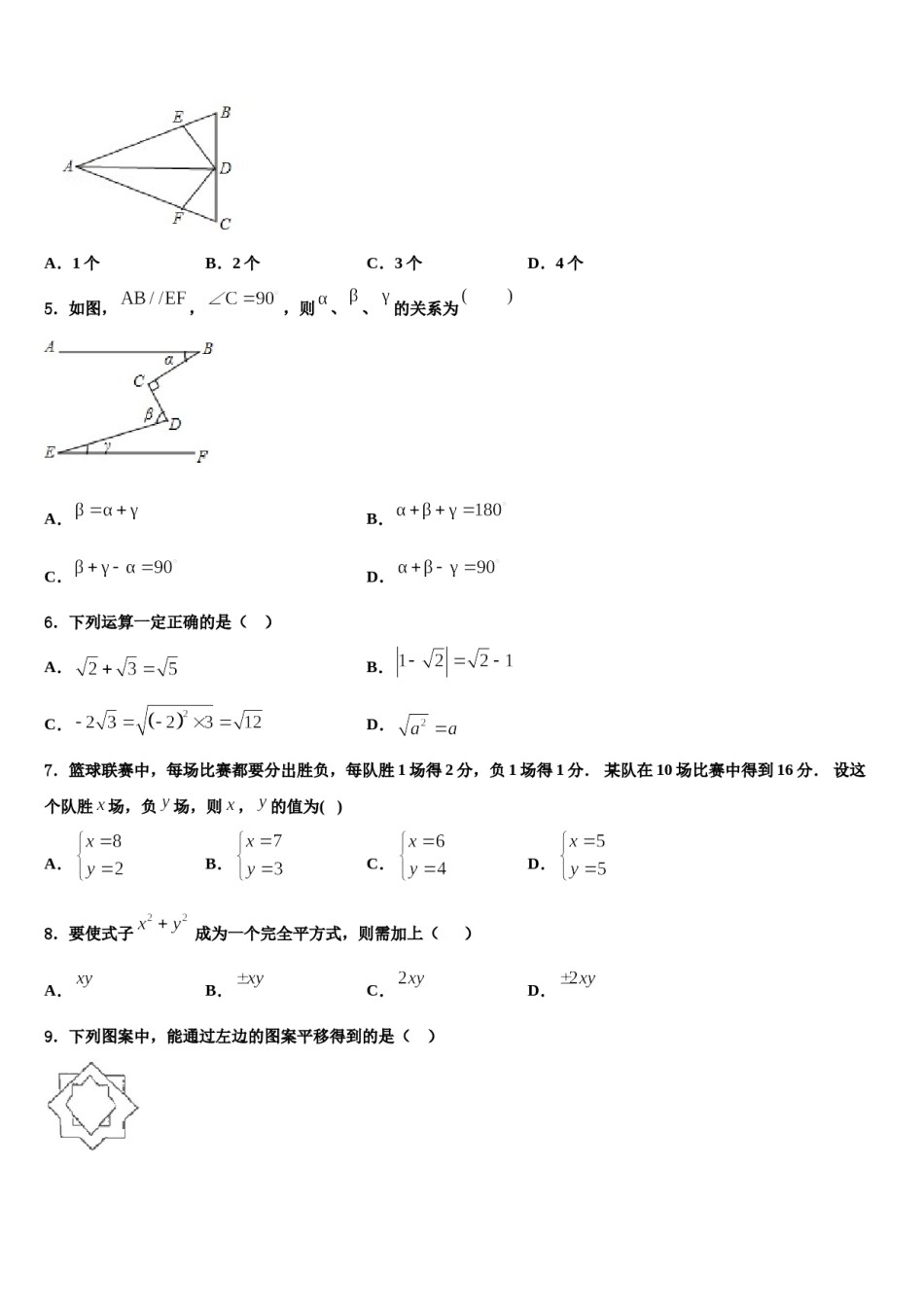 江苏省苏州吴中区五校联考2023-2024学年七下数学期末教学质量检测试题含解析.doc_第2页