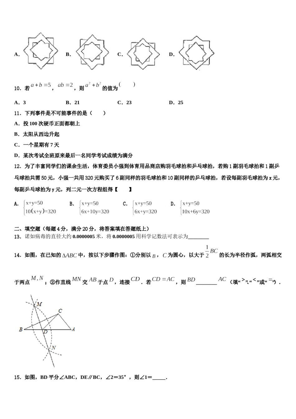 江苏省苏州吴中区五校联考2023-2024学年七下数学期末教学质量检测试题含解析.doc_第3页