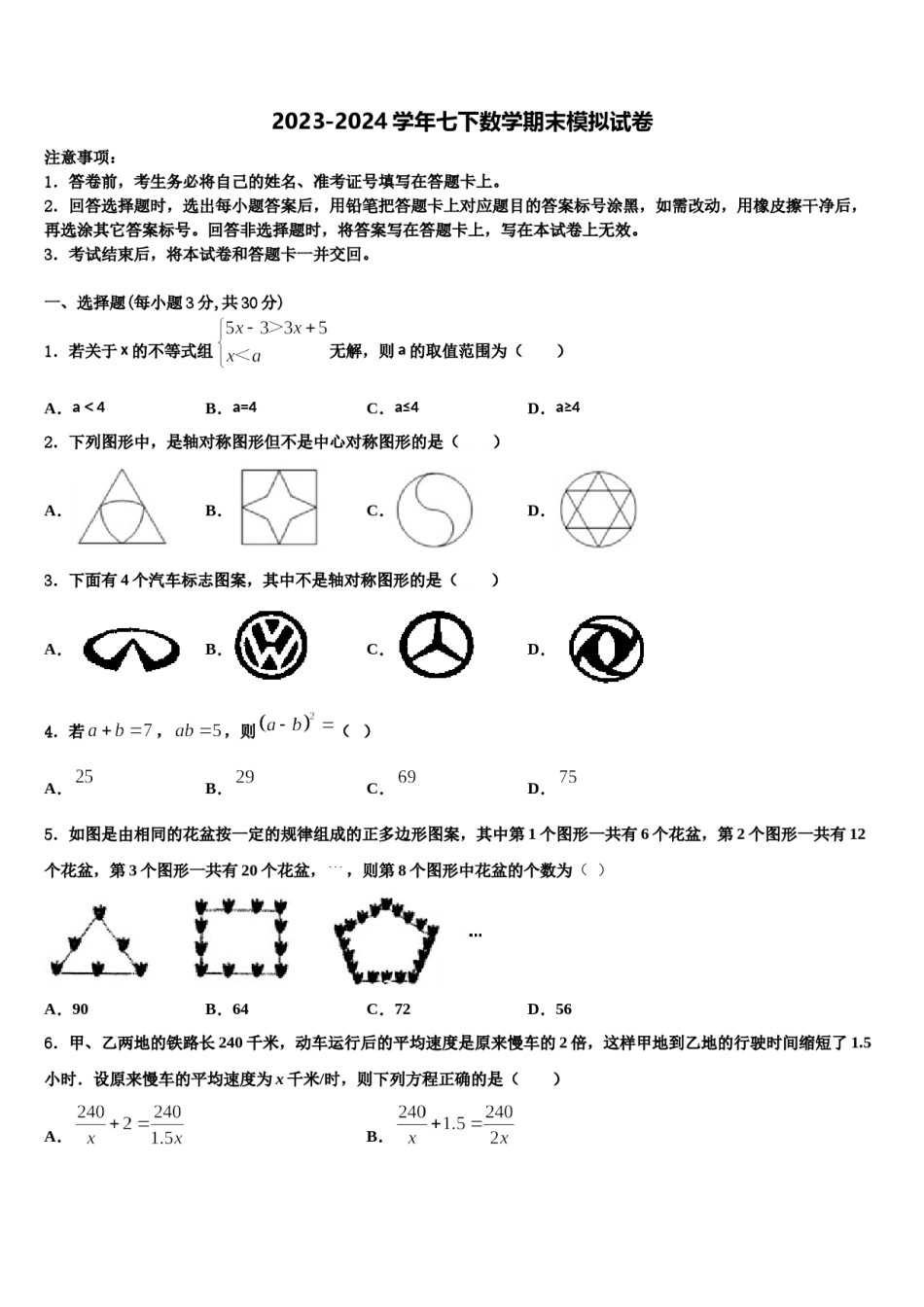 江苏省苏州吴中区五校联考2023-2024学年七年级数学第二学期期末质量检测试题含解析.doc_第1页