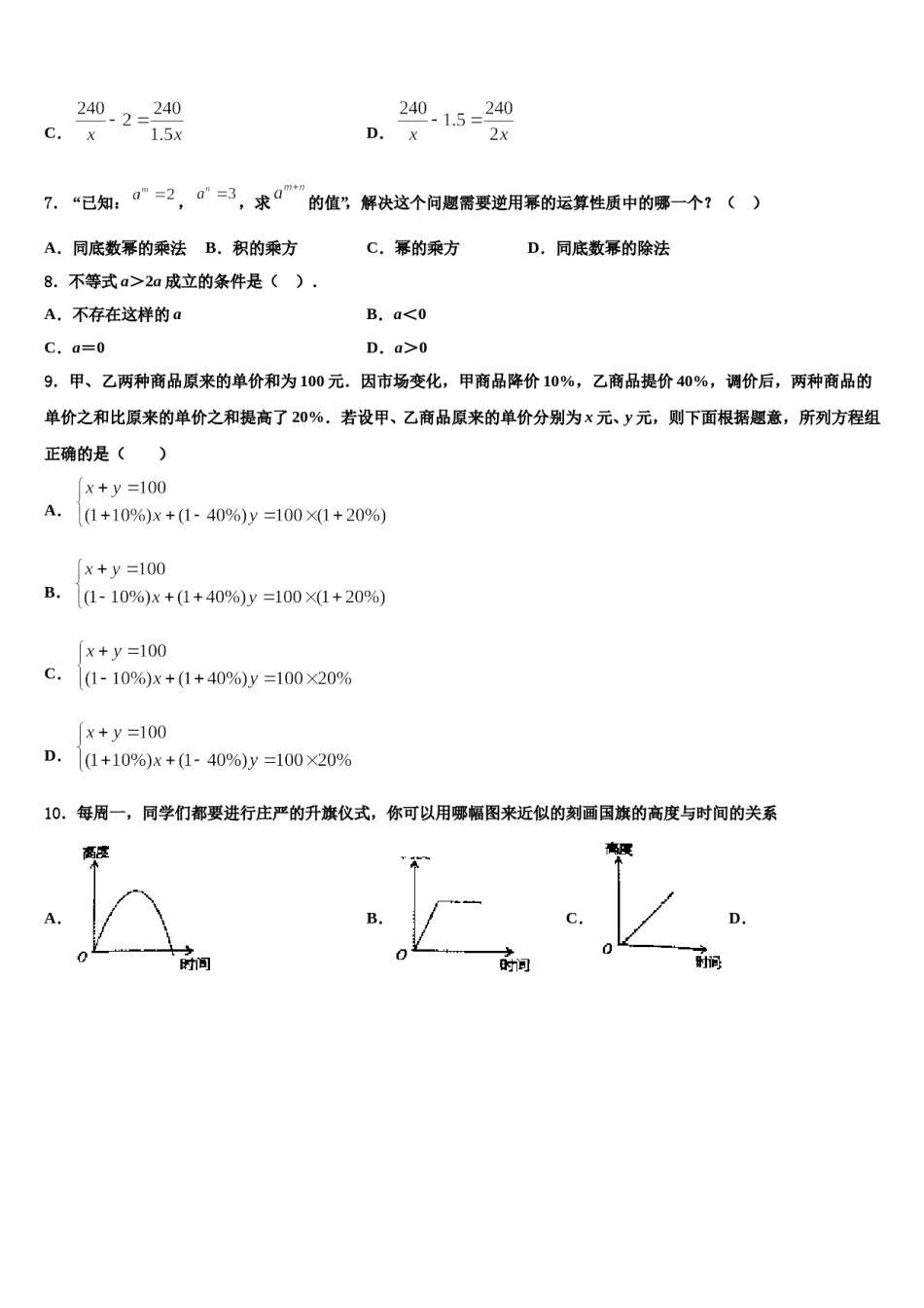 江苏省苏州吴中区五校联考2023-2024学年七年级数学第二学期期末质量检测试题含解析.doc_第2页