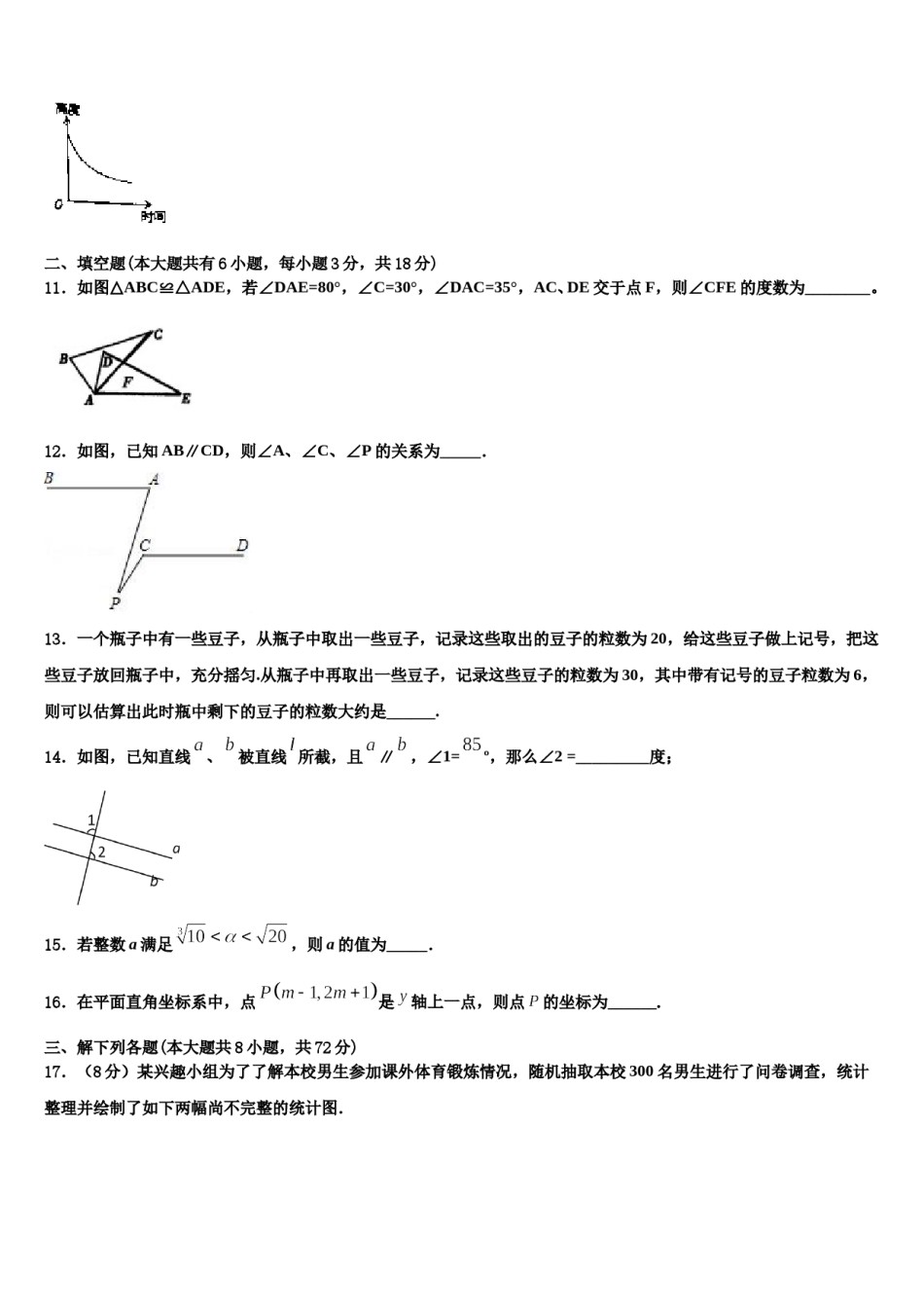 江苏省苏州吴中区五校联考2023-2024学年七年级数学第二学期期末质量检测试题含解析.doc_第3页