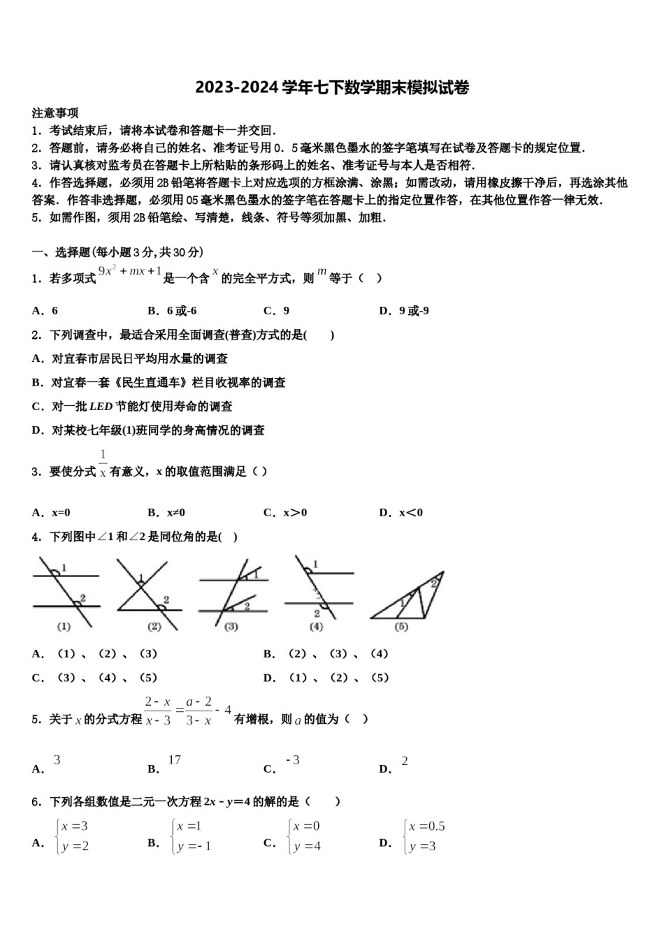江苏省苏州姑苏区五校联考2023-2024学年七年级数学第二学期期末检测试题含解析.doc_第1页