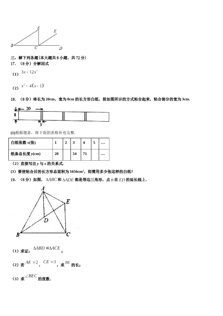 江苏省苏州姑苏区五校联考2023-2024学年七年级数学第二学期期末检测试题含解析.doc_第3页