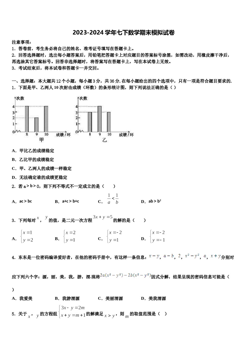 江苏省苏州实验初级中学2024年七下数学期末达标检测试题含解析.doc_第1页