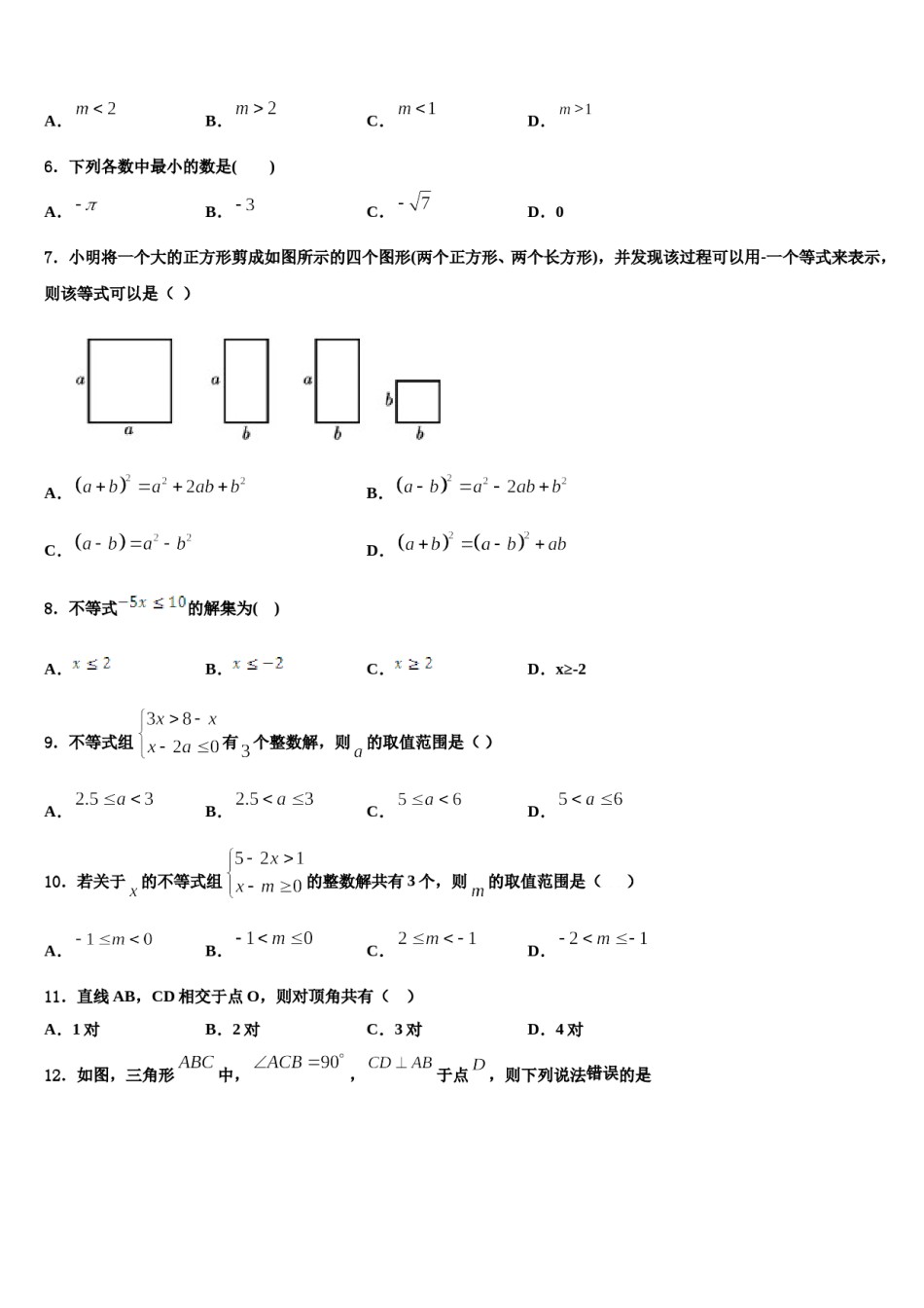 江苏省苏州实验初级中学2024年七下数学期末达标检测试题含解析.doc_第2页