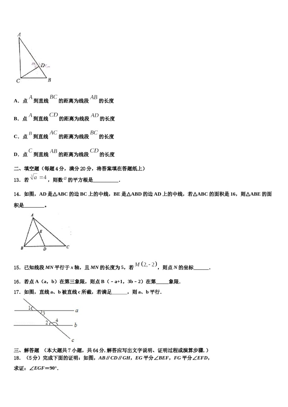 江苏省苏州实验初级中学2024年七下数学期末达标检测试题含解析.doc_第3页