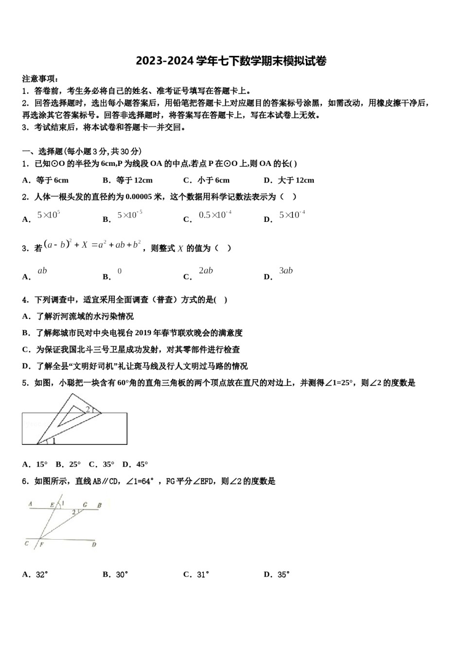 江苏省苏州工业园区七校联考2023-2024学年七年级数学第二学期期末联考模拟试题含解析.doc_第1页
