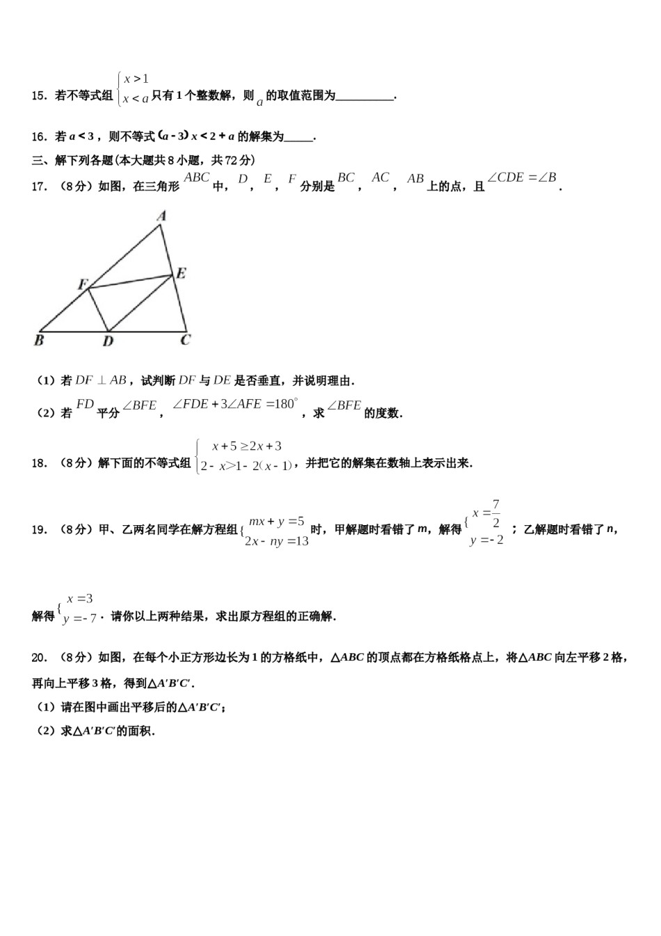 江苏省苏州工业园区七校联考2023-2024学年七年级数学第二学期期末联考模拟试题含解析.doc_第3页