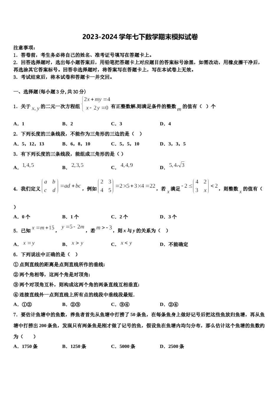 江苏省苏州工业园区星澄学校2024年七下数学期末质量检测试题含解析.doc_第1页