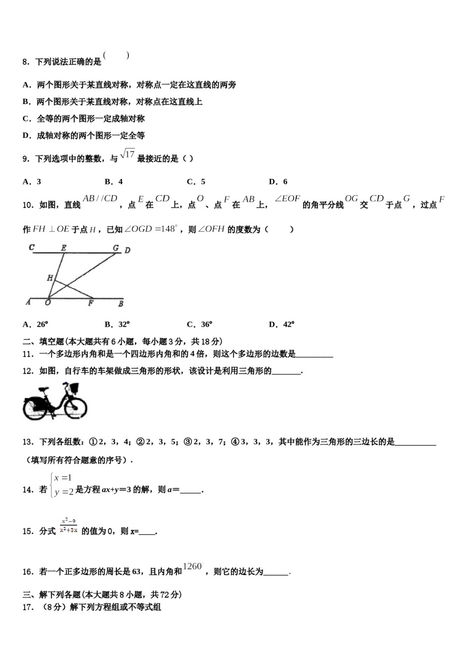 江苏省苏州工业园区星澄学校2024年七下数学期末质量检测试题含解析.doc_第2页