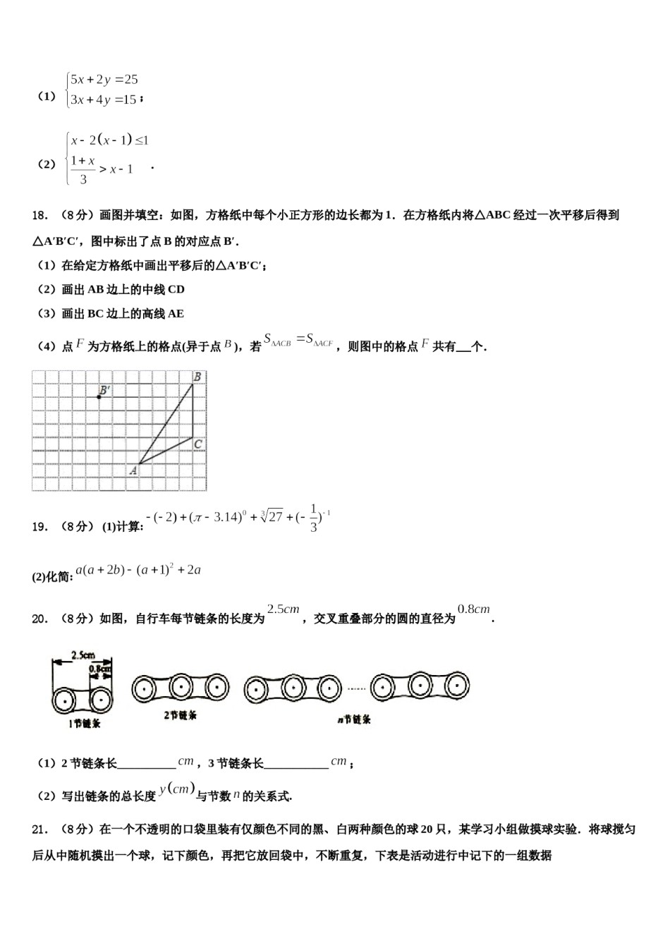 江苏省苏州工业园区星澄学校2024年七下数学期末质量检测试题含解析.doc_第3页
