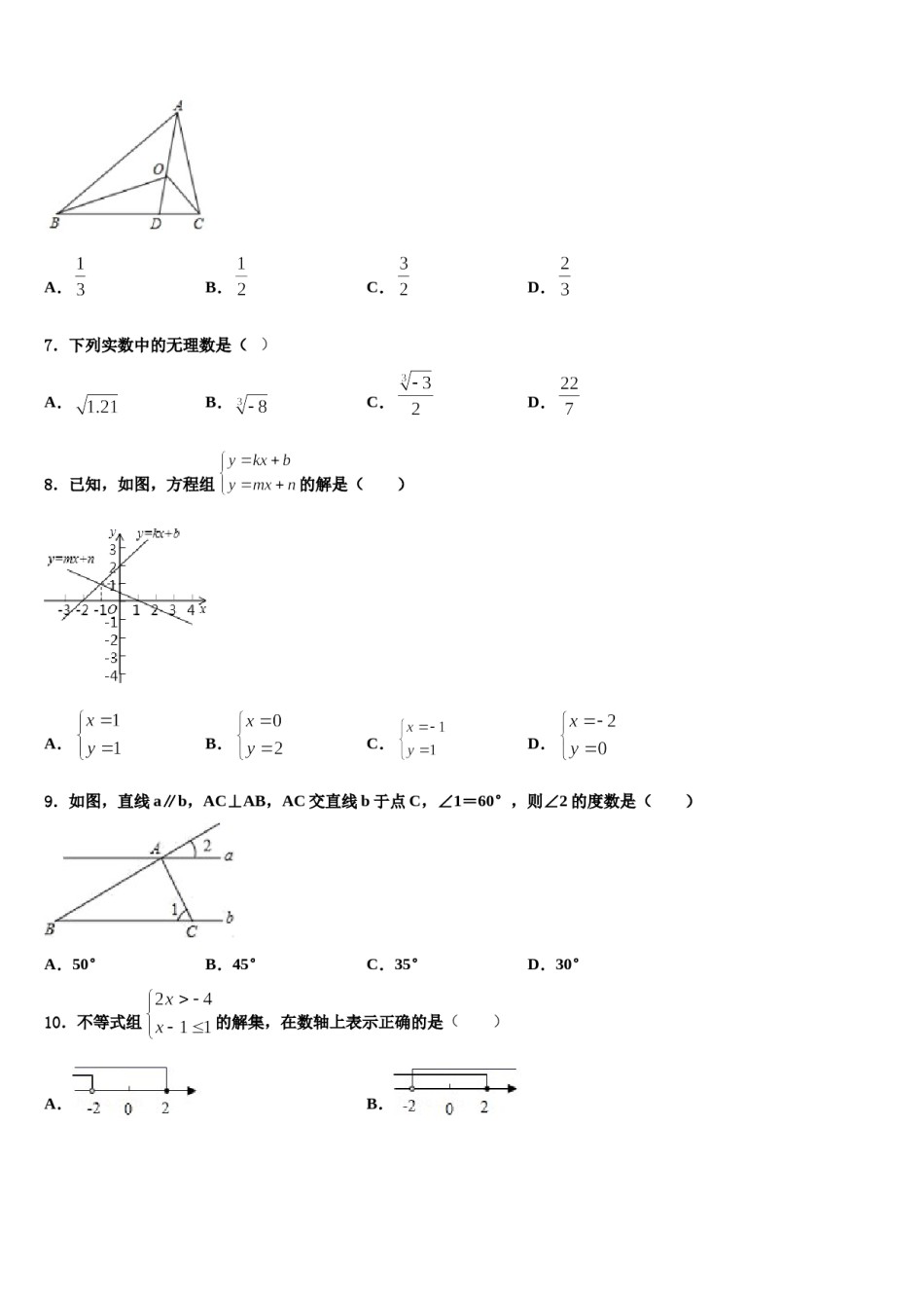 江苏省苏州工业园区青剑湖学校2024年七下数学期末联考试题含解析.doc_第2页