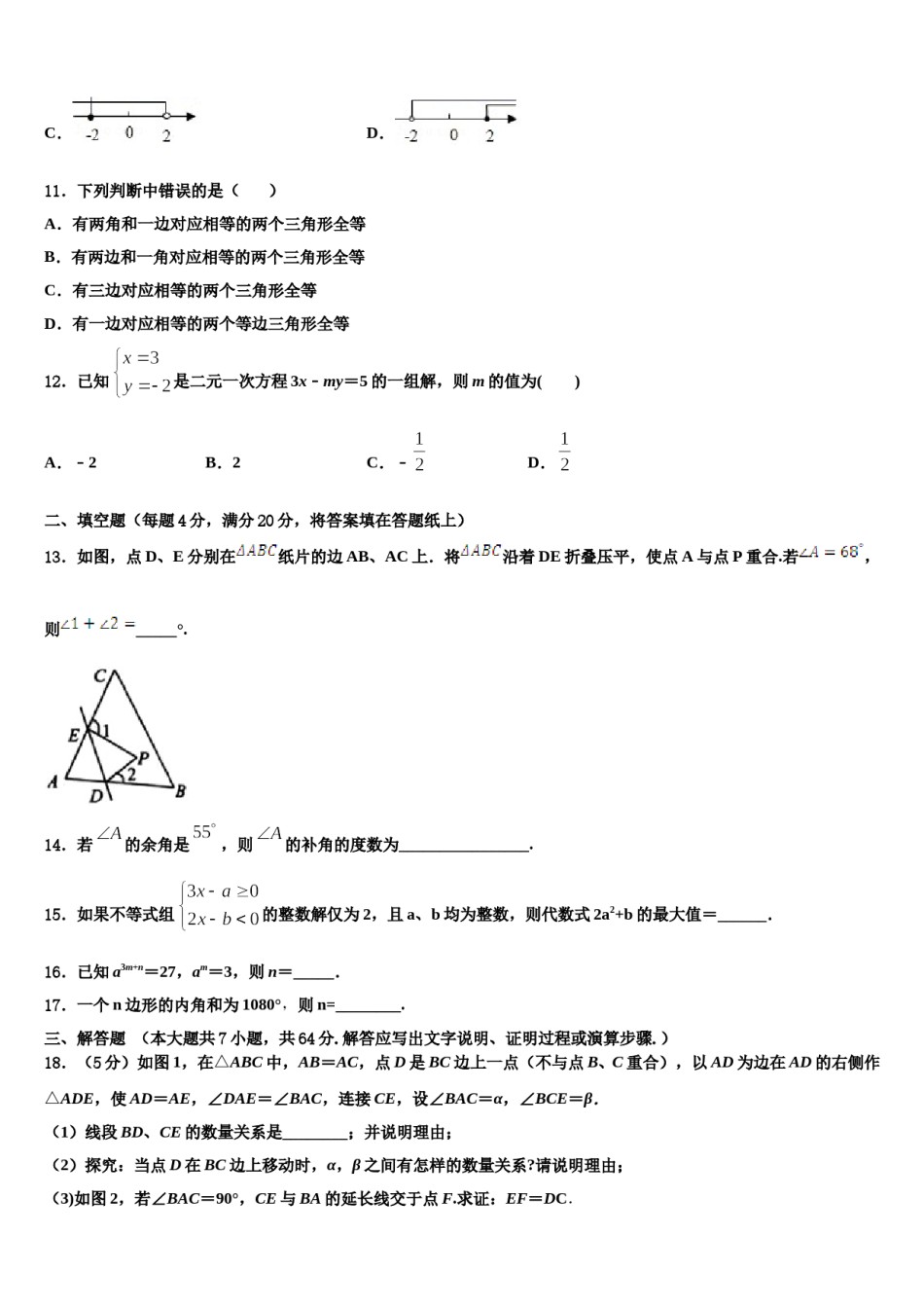 江苏省苏州工业园区青剑湖学校2024年七下数学期末联考试题含解析.doc_第3页