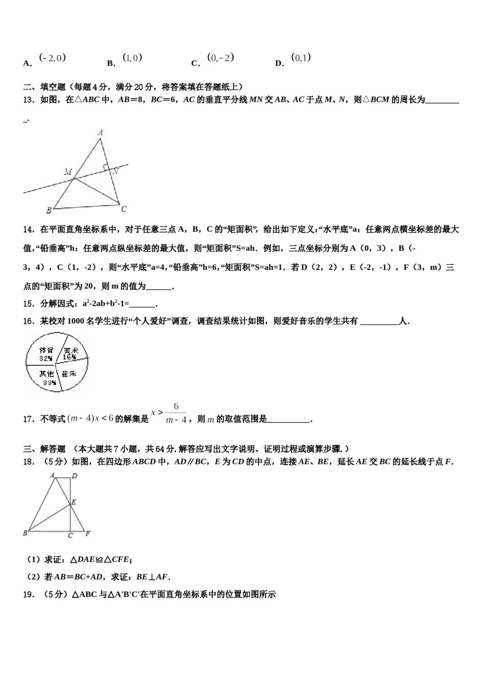 江苏省苏州市62024年七下数学期末达标检测试题含解析.doc_第3页