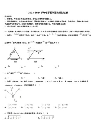 江苏省苏州市62024年七下数学期末达标检测试题含解析.doc