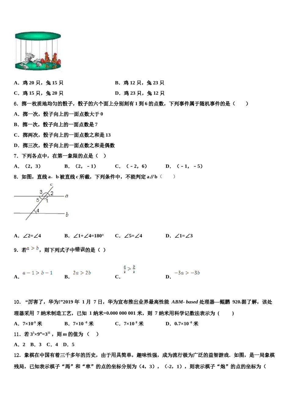 江苏省苏州市东山中学2024届七下数学期末教学质量检测模拟试题含解析.doc_第2页