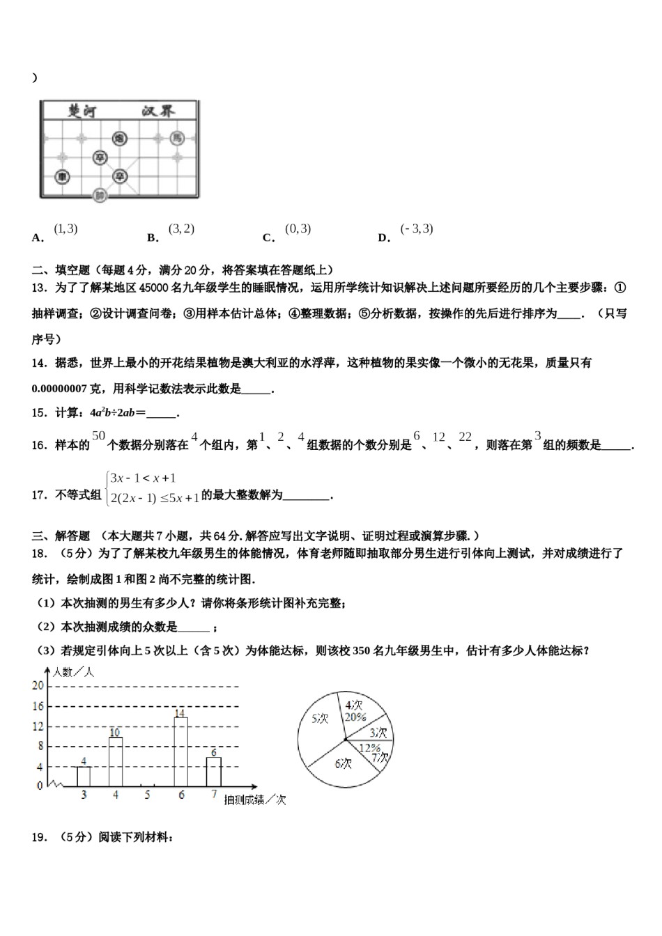 江苏省苏州市东山中学2024届七下数学期末教学质量检测模拟试题含解析.doc_第3页