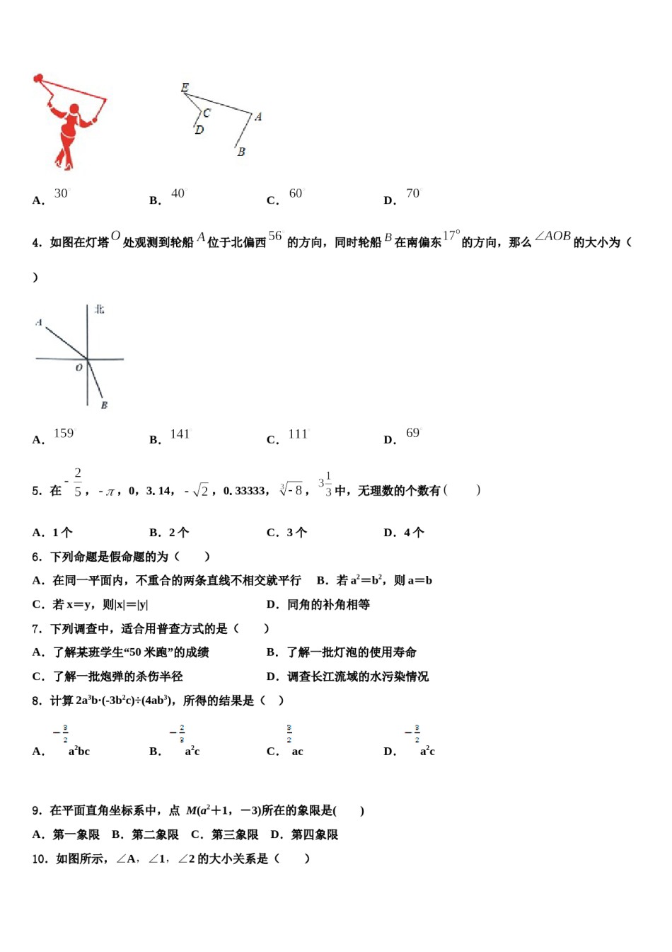 江苏省苏州市东山中学2024届数学七下期末考试模拟试题含解析.doc_第2页