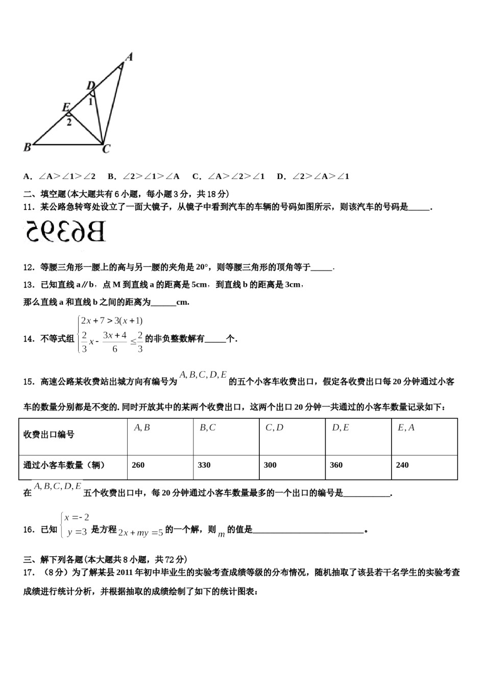 江苏省苏州市东山中学2024届数学七下期末考试模拟试题含解析.doc_第3页