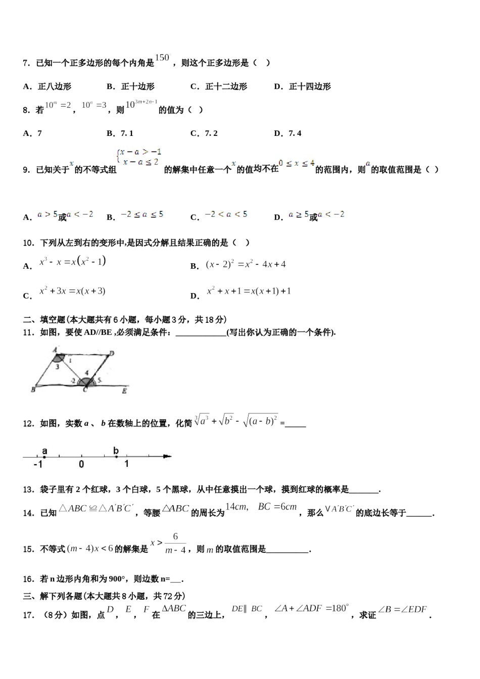 江苏省苏州市南环中学2024届七年级数学第二学期期末调研试题含解析.doc_第2页