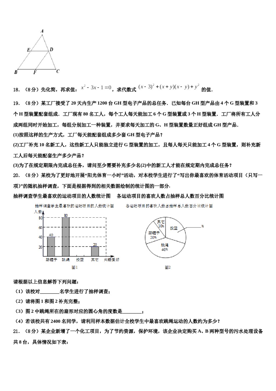 江苏省苏州市南环中学2024届七年级数学第二学期期末调研试题含解析.doc_第3页
