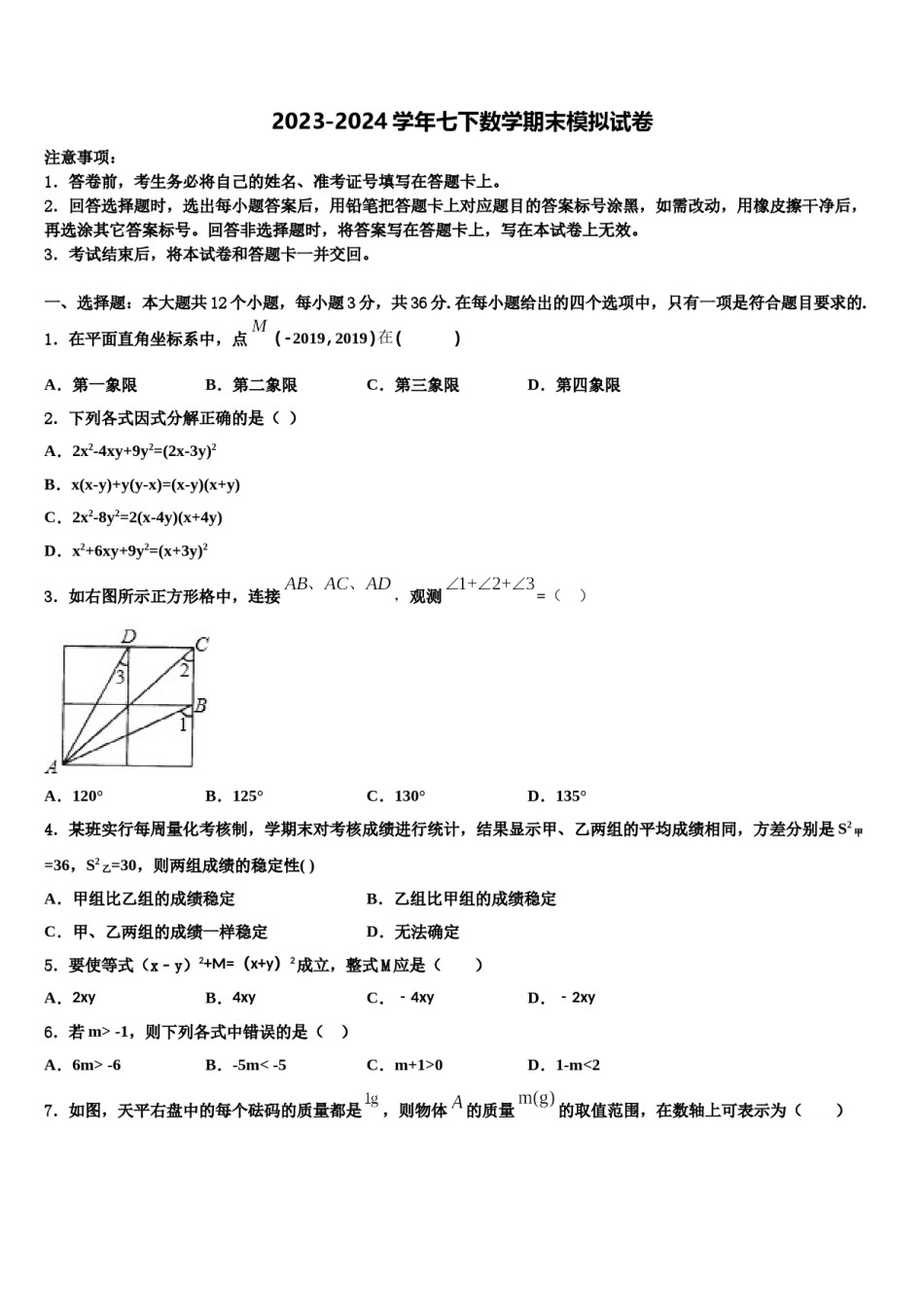 江苏省苏州市名校2023-2024学年数学七下期末教学质量检测模拟试题含解析.doc_第1页