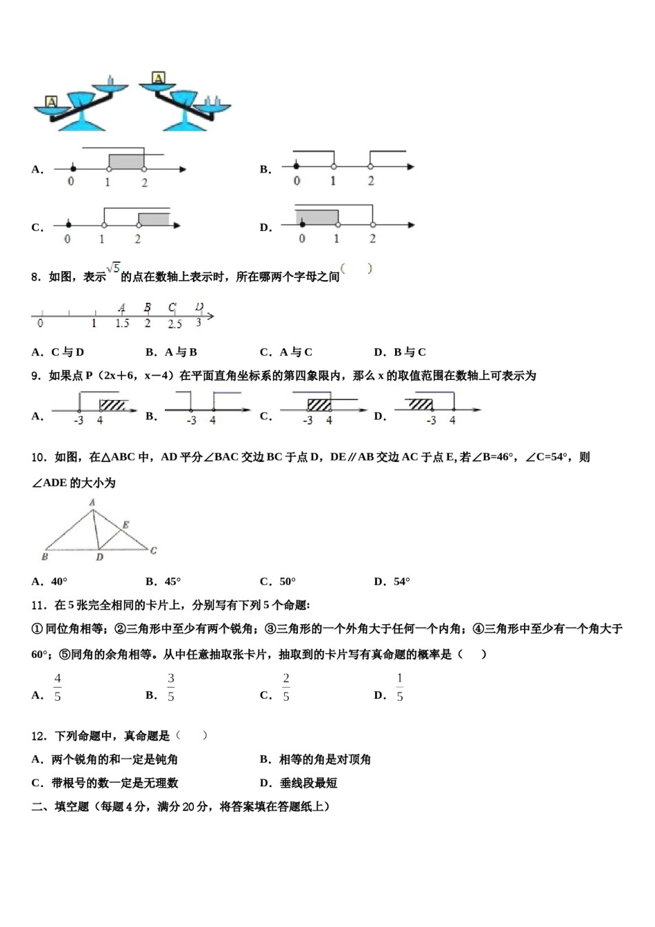 江苏省苏州市名校2023-2024学年数学七下期末教学质量检测模拟试题含解析.doc_第2页