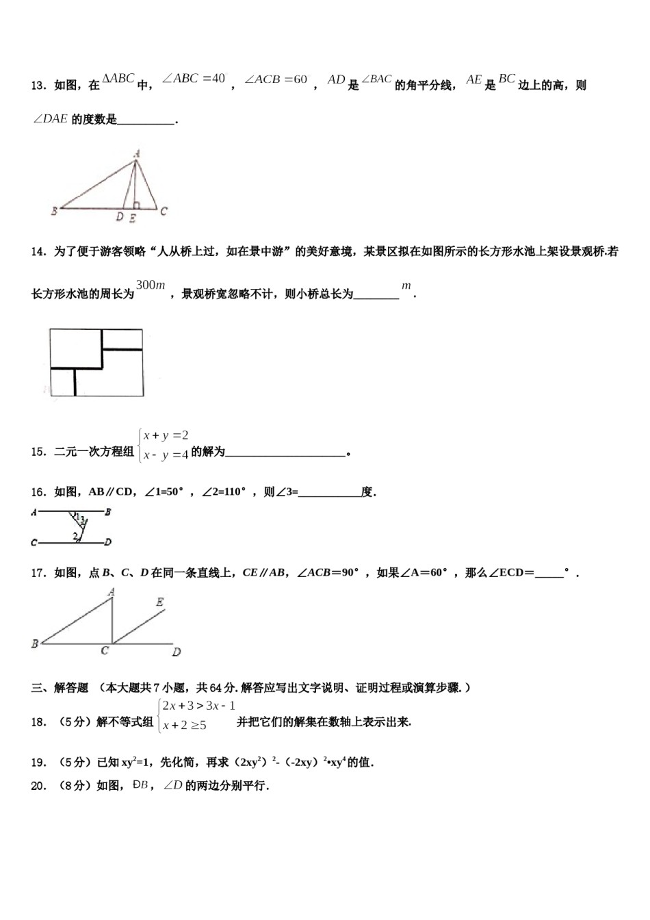 江苏省苏州市名校2023-2024学年数学七下期末教学质量检测模拟试题含解析.doc_第3页