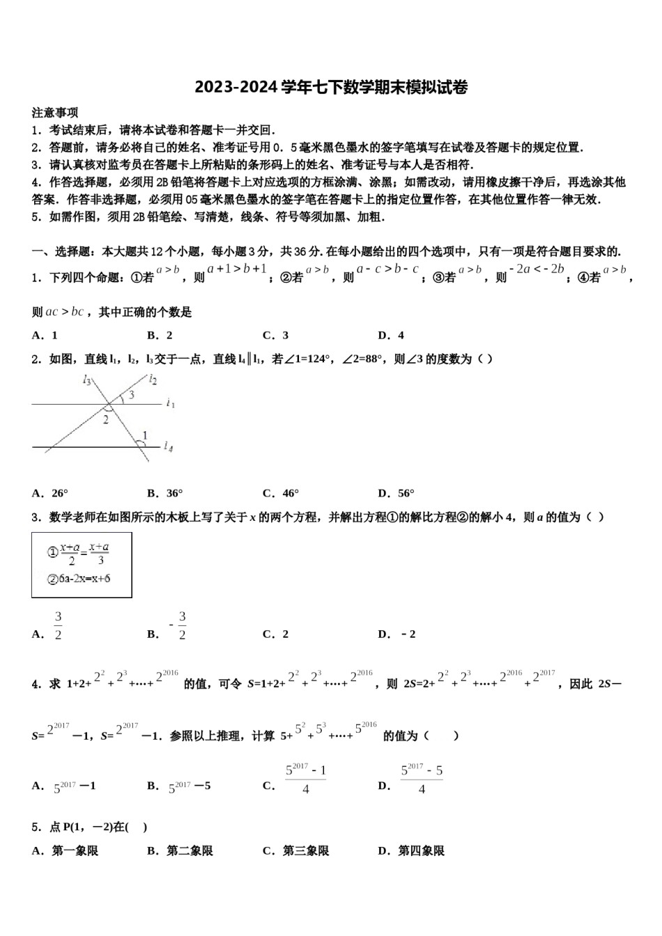 江苏省苏州市名校2024届七年级数学第二学期期末学业质量监测试题含解析.doc_第1页