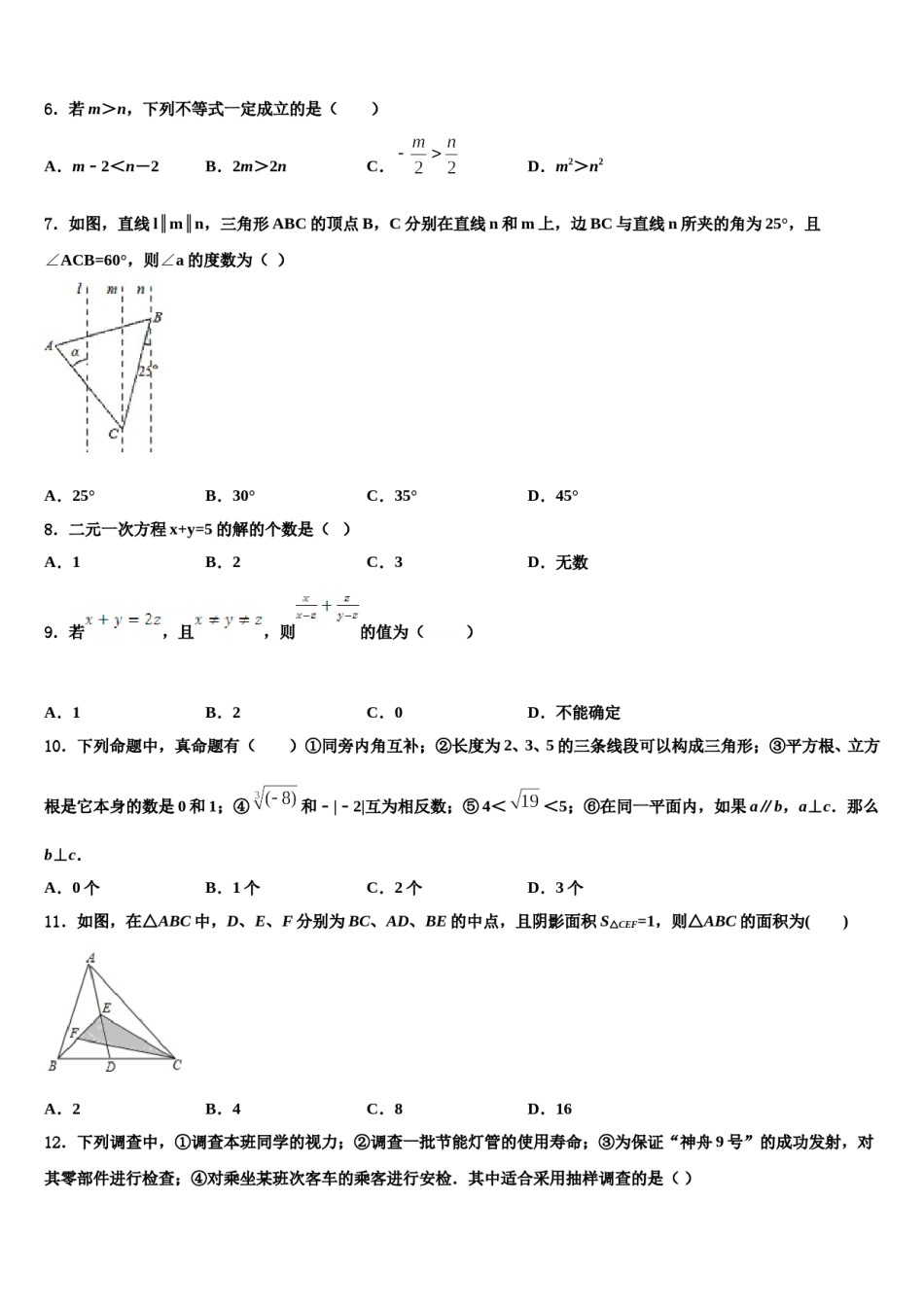 江苏省苏州市名校2024届七年级数学第二学期期末学业质量监测试题含解析.doc_第2页