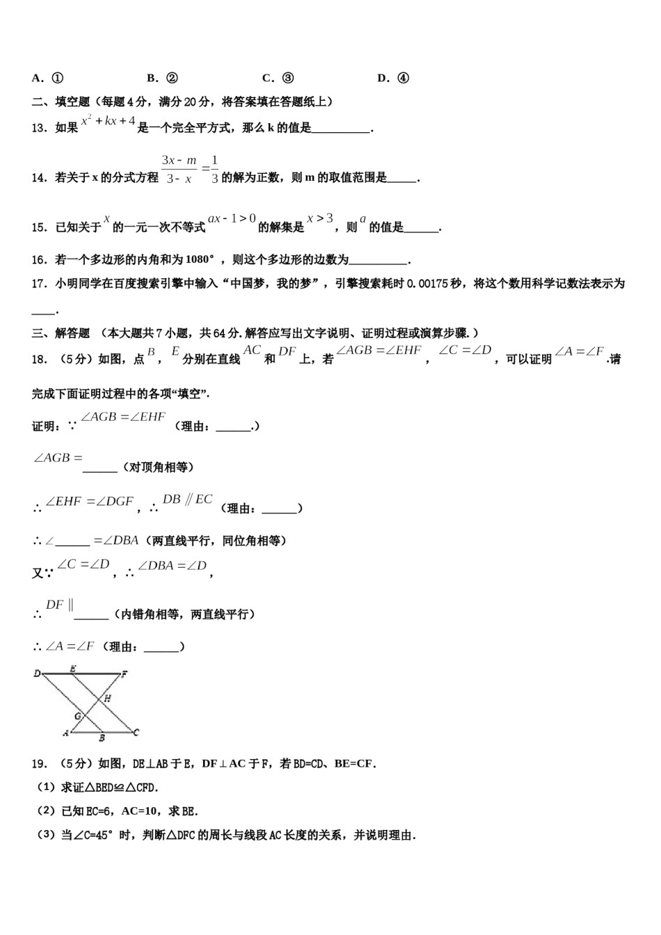 江苏省苏州市名校2024届七年级数学第二学期期末学业质量监测试题含解析.doc_第3页