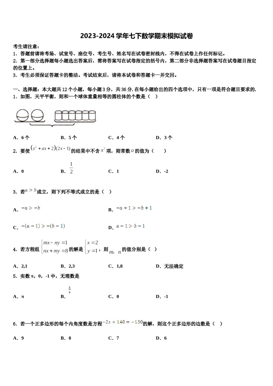 江苏省苏州市名校2024年七下数学期末质量跟踪监视试题含解析.doc_第1页