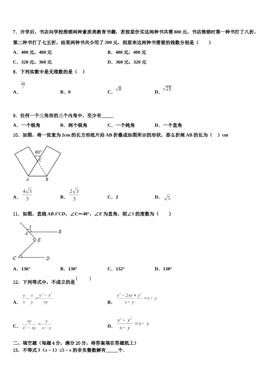 江苏省苏州市名校2024年七下数学期末质量跟踪监视试题含解析.doc_第2页