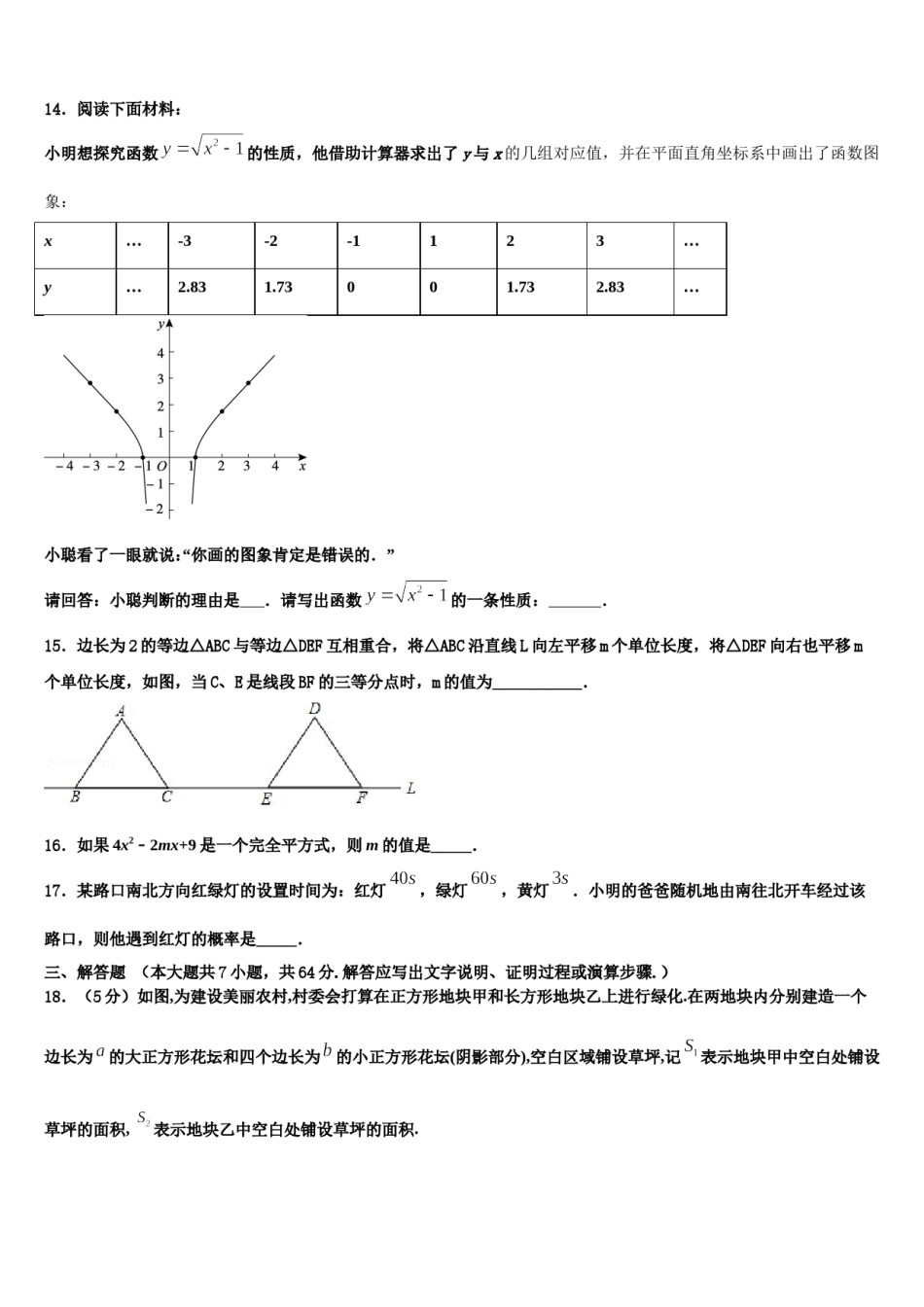 江苏省苏州市名校2024年七下数学期末质量跟踪监视试题含解析.doc_第3页