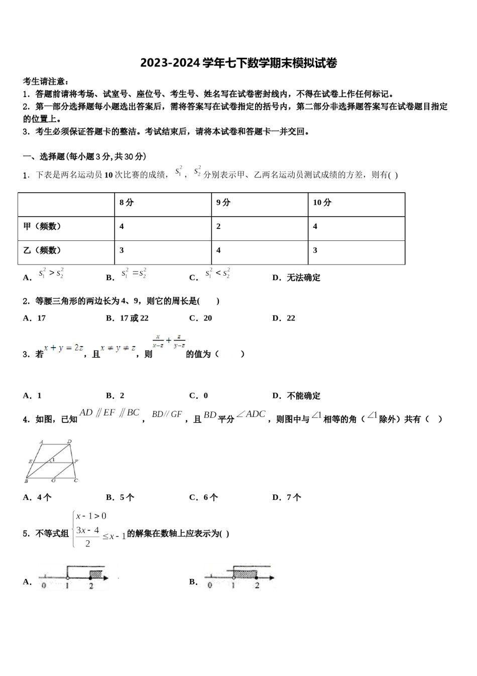 江苏省苏州市吴中学、吴江、相城区2023-2024学年七年级数学第二学期期末经典模拟试题含解析.doc_第1页