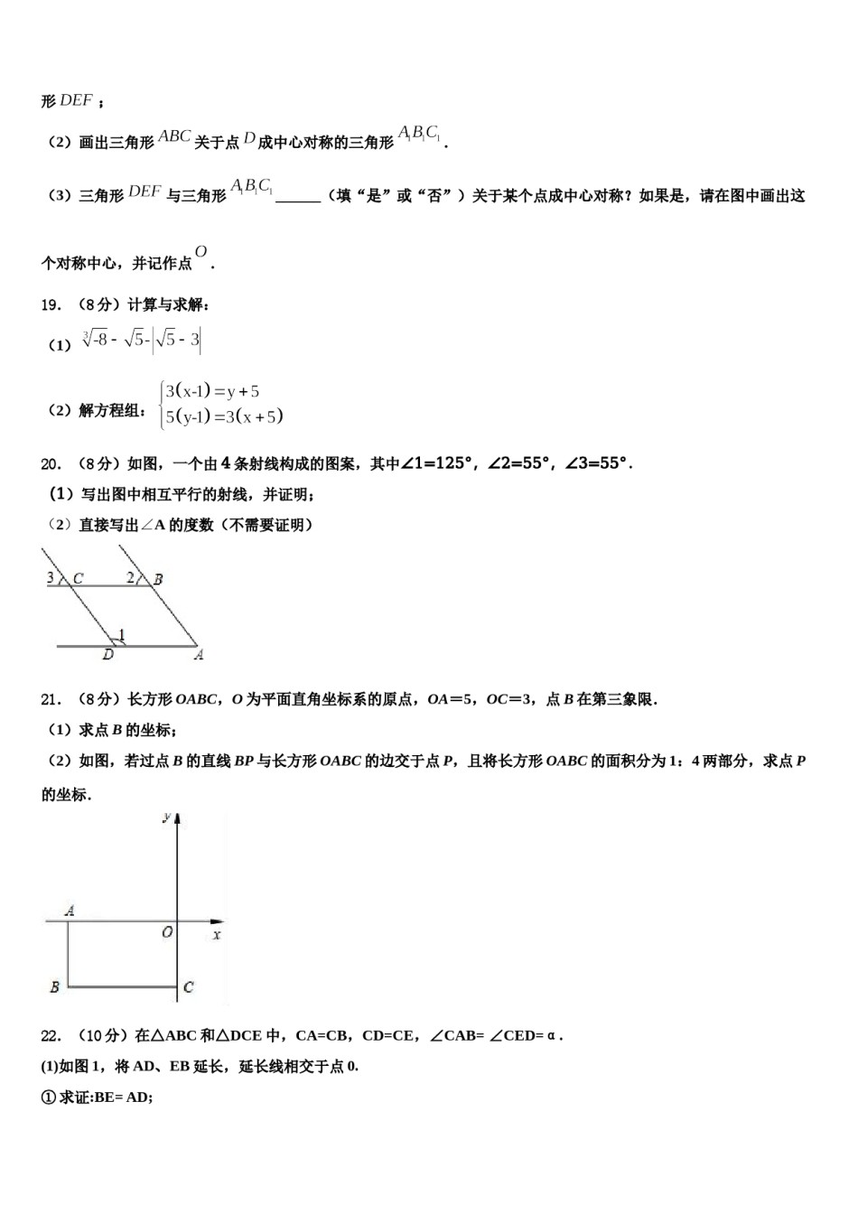 江苏省苏州市吴中学、吴江、相城区2023-2024学年七年级数学第二学期期末经典模拟试题含解析.doc_第3页