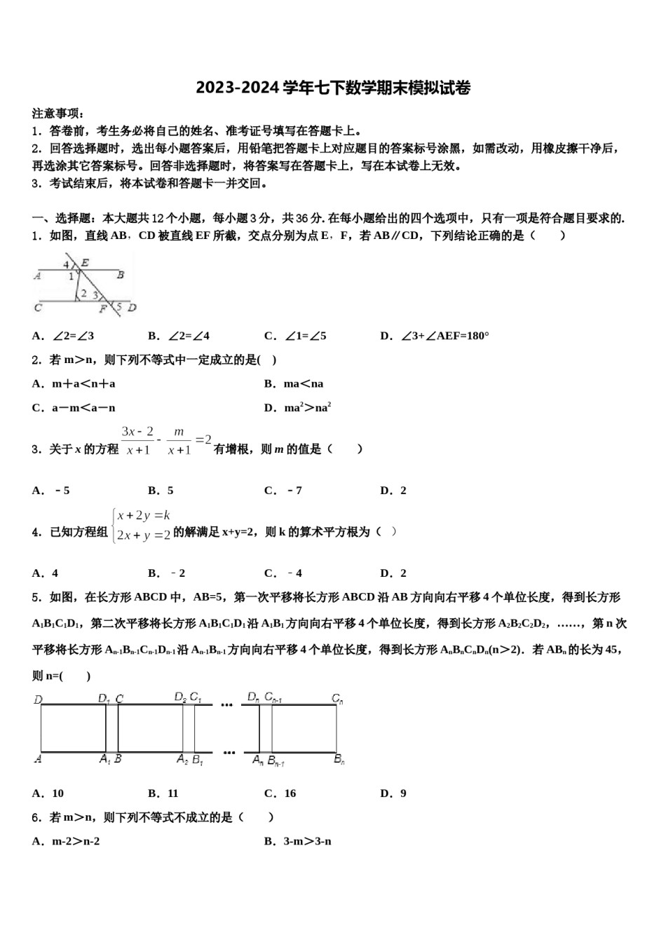 江苏省苏州市吴中学、吴江、相城区2024届七下数学期末学业质量监测模拟试题含解析.doc_第1页